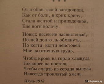 Анна Ахматова: Лирика