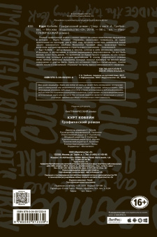 Курт Кобейн. Графический роман