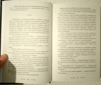 Лесса Каури: Золушка и её команда