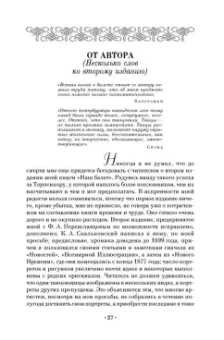 Александр Плещеев: Наш балет (1673–1899). Балет в России до начала XIX столетия