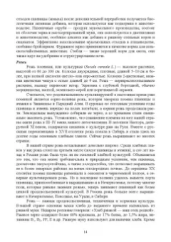 Евгений Музафаров: История и география биотехнологий. Учебное пособие