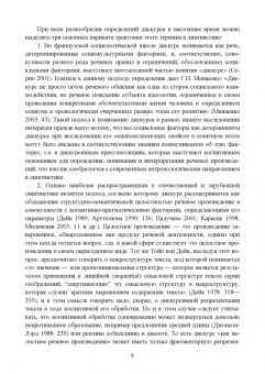 Сергей Гусаренко: Когнитивно-семантические структуры дискурса. Системное взаимодействие и семантическая энтропия