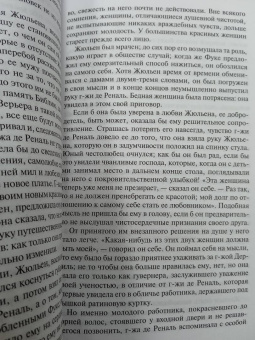 Стендаль: Красное и черное