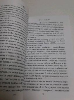 Роберт Айгер: Умение предвидеть. Чему я научился за 15 лет на посту главы Walt Disney