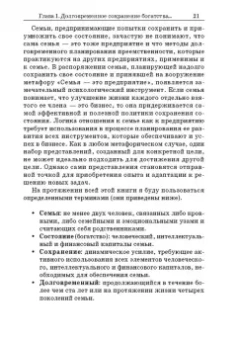 Джеймс Хьюз-мл.: Богатство семьи. Как сохранить в семье человеческий, интеллектуальный и финансовый капиталы