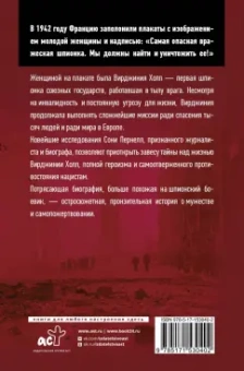 Соня Пернелл: Хромая дама