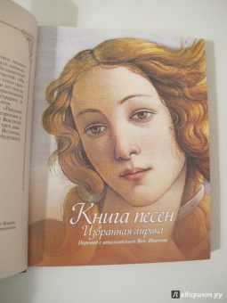 Франческо Петрарка: Сонеты о прекрасной даме