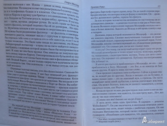 Генри Миллер: Тропик любви