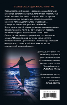 Тэсс Даймонд: Моя прелестная девочка