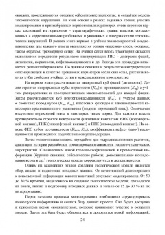 Андрей Серебряков: Геологическое многомерное цифровое моделирование месторождений. Монография