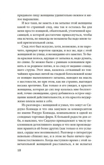 Эдогава Рампо: Волшебные чары луны