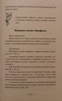 Ольга Николаева: Декорирование тканями