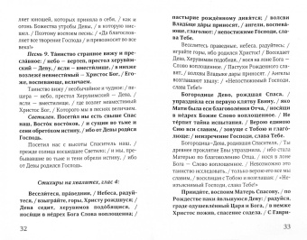 Праздники лета Господня. Рождество Христово. История. Богослужение. Акафист. Слово пастыря