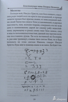 Книга запретных Гримуаров