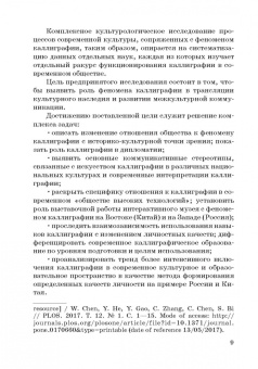 Елена Куланина: Современная каллиграфия как социокультурный феномен