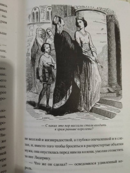 Александр Дюма: Приключения Лидерика. Амори