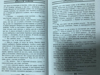 Николай Лейкин: Воскресные охотники. Юмористические рассказы