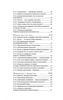 Анастасия Мартюшева: 99 секретов химии