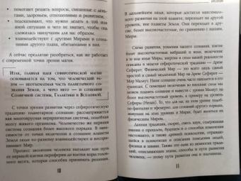 Роман Сафронов: Арканы Таро. Сефиротическая магия