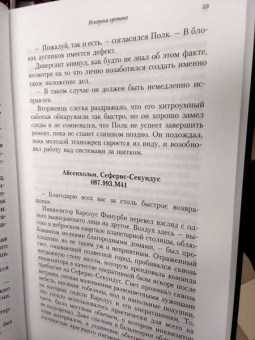Сэнди Митчелл: Темная ересь. Искорени еретика. Невиновность - не доказательство