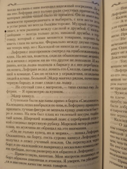 Робин Хобб: Хроники Дождевых чащоб. Книга 1. Хранитель драконов