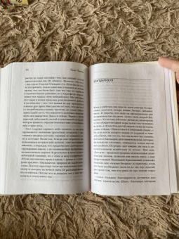 Хелен Расселл: Привет, викинги! Неожиданное путешествие в мир, где отсуствует Wi-Fi, гель для душа