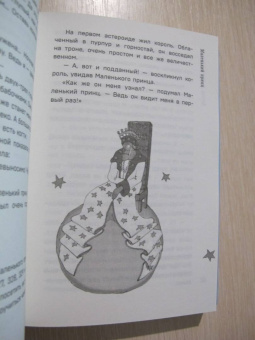 Антуан Сент-Экзюпери: Маленький принц. Планета людей
