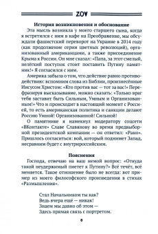 Карпуха, Булах, Ленская: Патриотический сборник «ZOV»