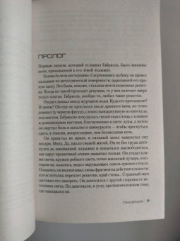 Франк Тилье: Пандемия