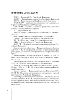 Афанасий Томтосов: Цена гражданско-правового договора. Монография