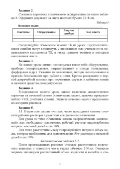 Ирина Мелитовская: Методика преподавания химии. Учебно-методическое пособие для вузов