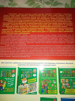 Надежда Жукова: Пропись 3. Для детей 6-8 лет