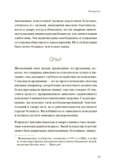 Кэтлин Демезон: Сладкая НЕзависимость. Простые решения для борьбы с сахарным пленом