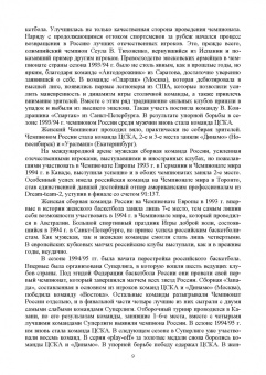 Овчинников, Фокин, Шелкова: Спортивные игры. Теория избранного вида спорта. Учебное пособие для вузов