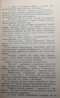 Александр Дюма: Три мушкетера