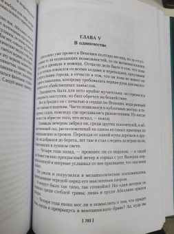 Мэтью Льюис: Монах. Анаконда. Венецианский убийца