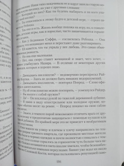 Уилбур Смит: Триумф солнца