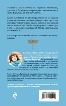 Татьяна Булатова: Стрекоза ты моя бестолковая