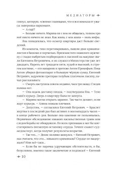 Дарья Буданцева: Медиаторы. Книга 1. Право на власть (с автографом автора)