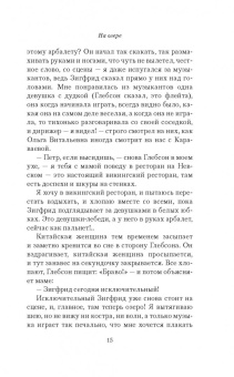 Анна Матвеева: Подожди, я умру - и приду