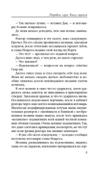 Елена Звездная: Мертвые Игры. Книга третья. О темных лордах и магии крови