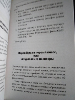 Евгений Шупиков: Юридическая грамотность для всех