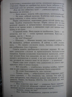 Камша, Свержин, Парфенова: От легенды до легенды
