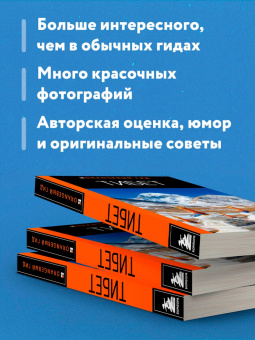 Алексей Перчуков: Тибет. Путеводитель