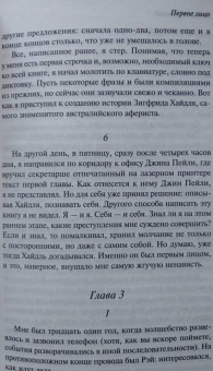 Ричард Флэнаган: Первое лицо