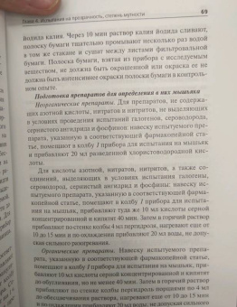 Писарев, Новиков: Контроль качества лекарственных средств. Учебное пособие