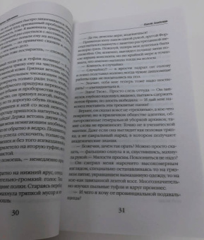 Марина Ефиминюк: Квест Академия