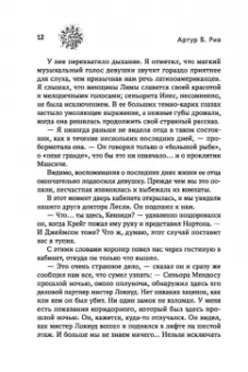 Артур Рив: Золото богов