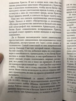 Мухаммад Хассан: События конца света