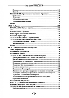 Синди Брэннен: Храня ее ключи. Введение в современное Гекатианское Колдовство